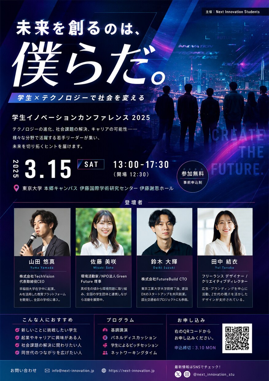 集客に強い！高品質なチラシ・フライヤー制作します 学生、企業イベント、セミナーなど、参加したくなるデザイン制作 イメージ6