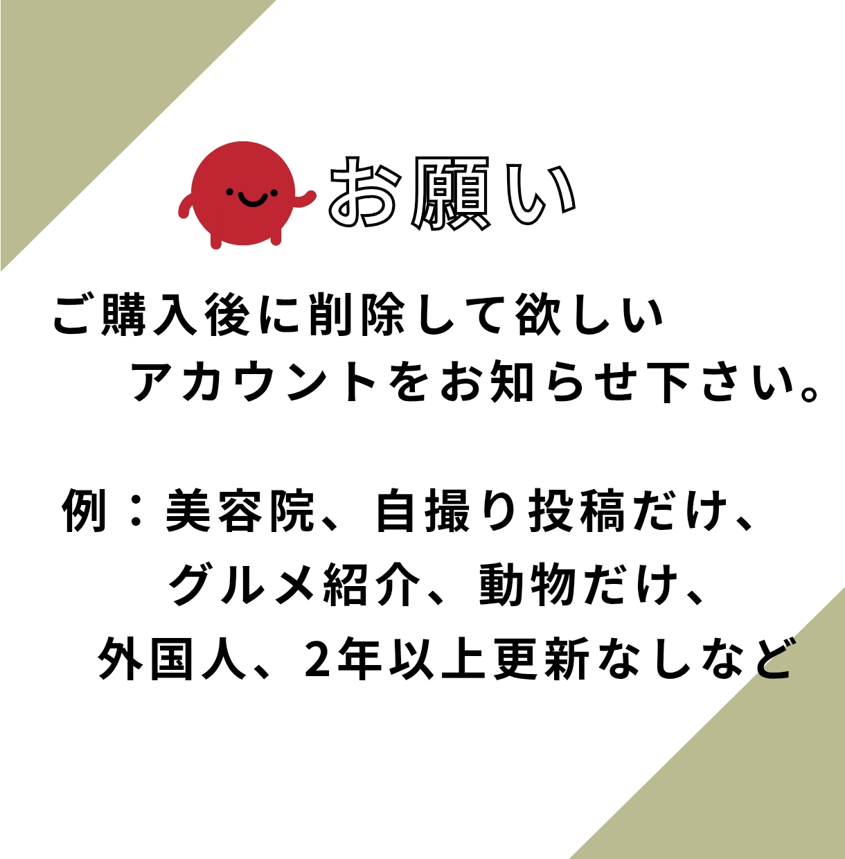 インスタグラムの不要なフォロワーを手作業で外します ✦増えてしまった不要なアカウントも手作業でフォロー解除します イメージ4