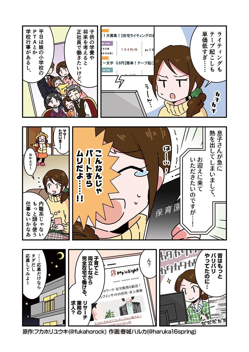 プロ漫画家が4ページのPR漫画を作ります プロならではの読みやすさで商品やサービスをPRします イメージ4
