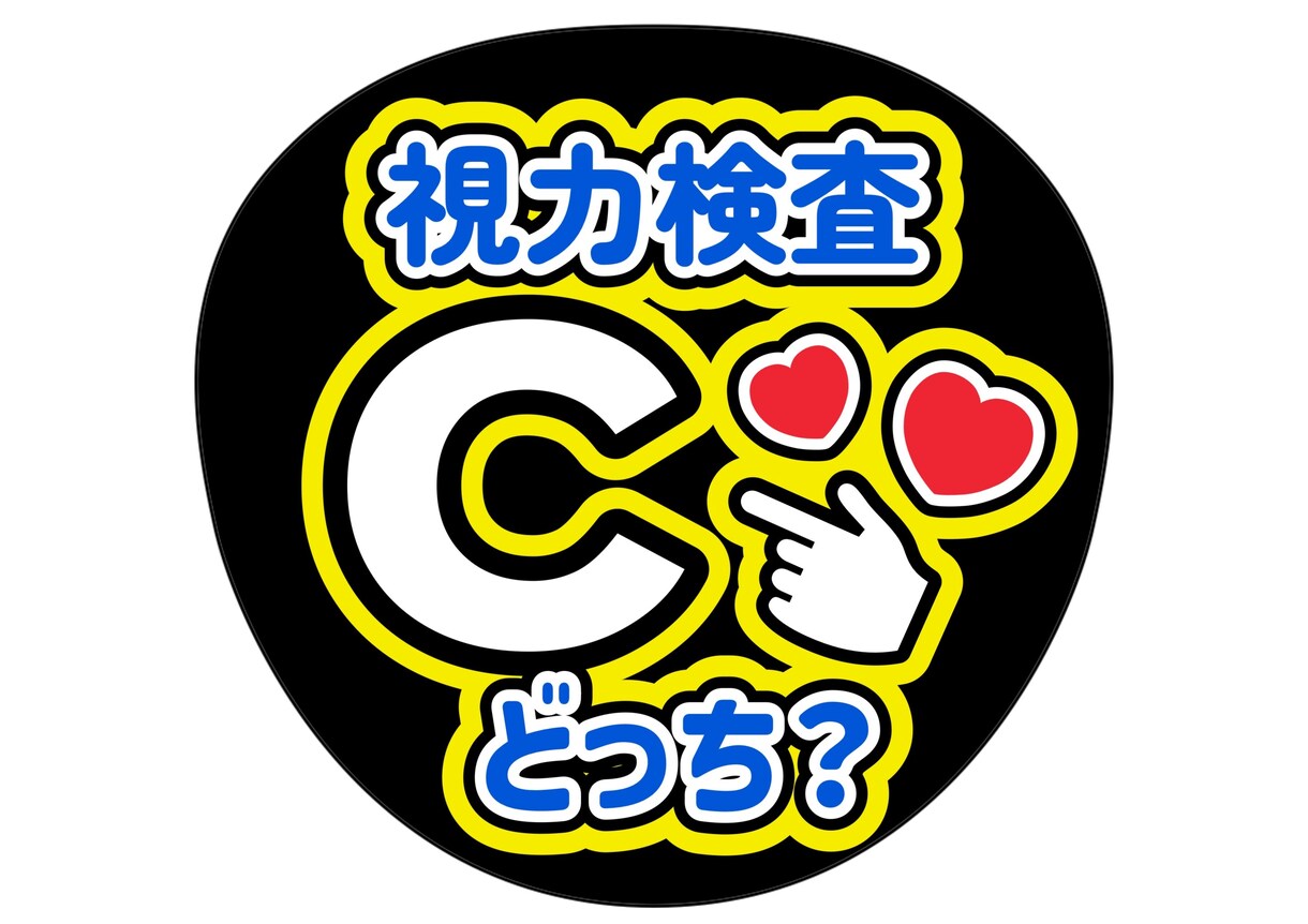 うちわ作ります ファンサ間違えなし！うちわ作ります！ イメージ1