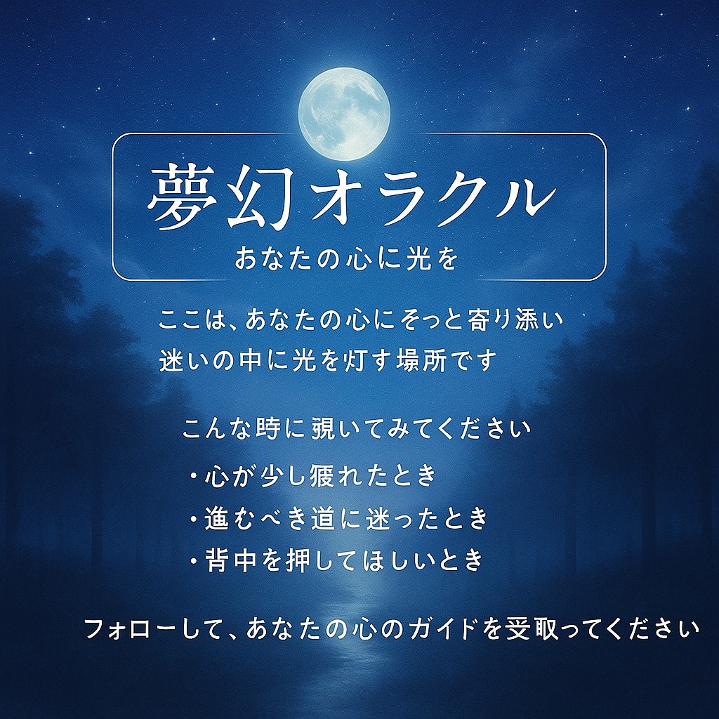 迷いを手放すためのオラクルリーディングをいたします 迷いを手放すヒントと癒しの言葉✨ イメージ1
