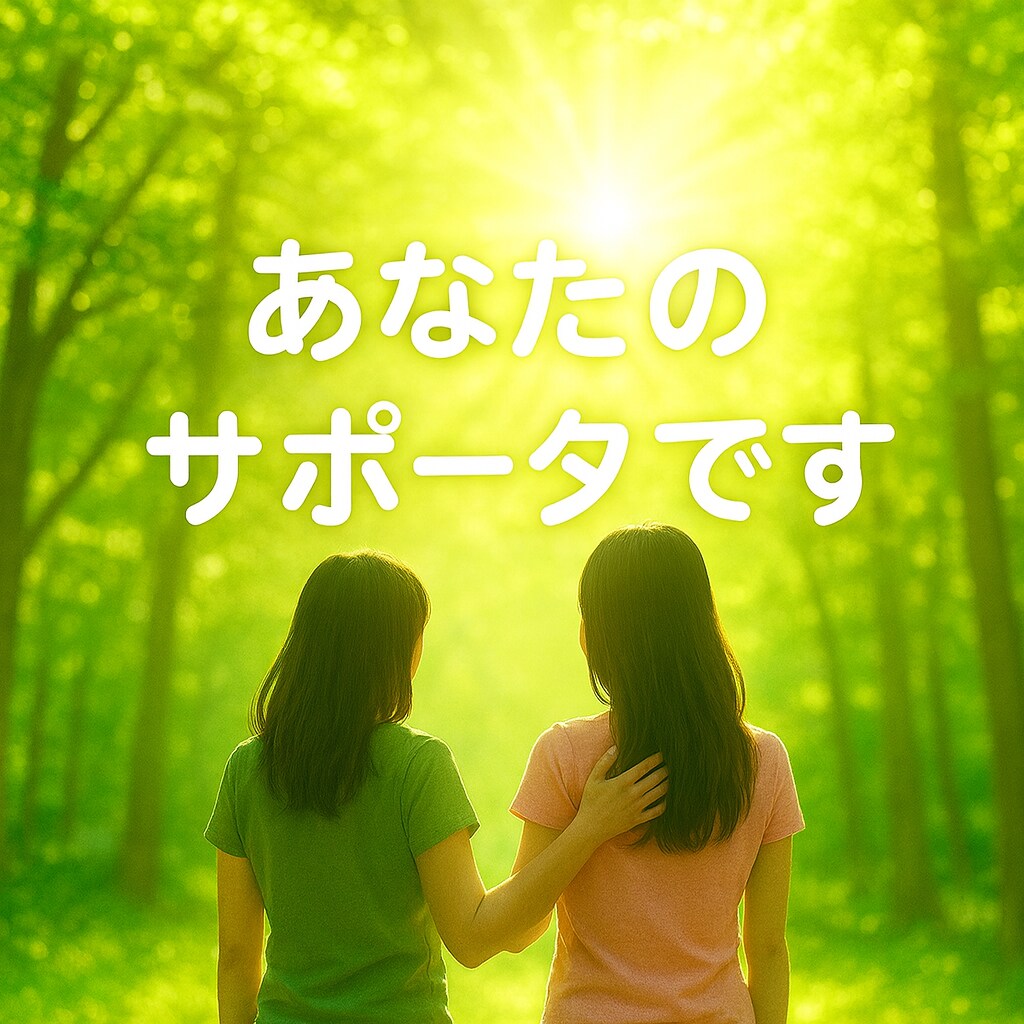 女性限定◇癒しの電話　夫婦関係の悩みお聞きします 不倫・浮気・すれ違い・離婚の迷い、安心して話せます イメージ10