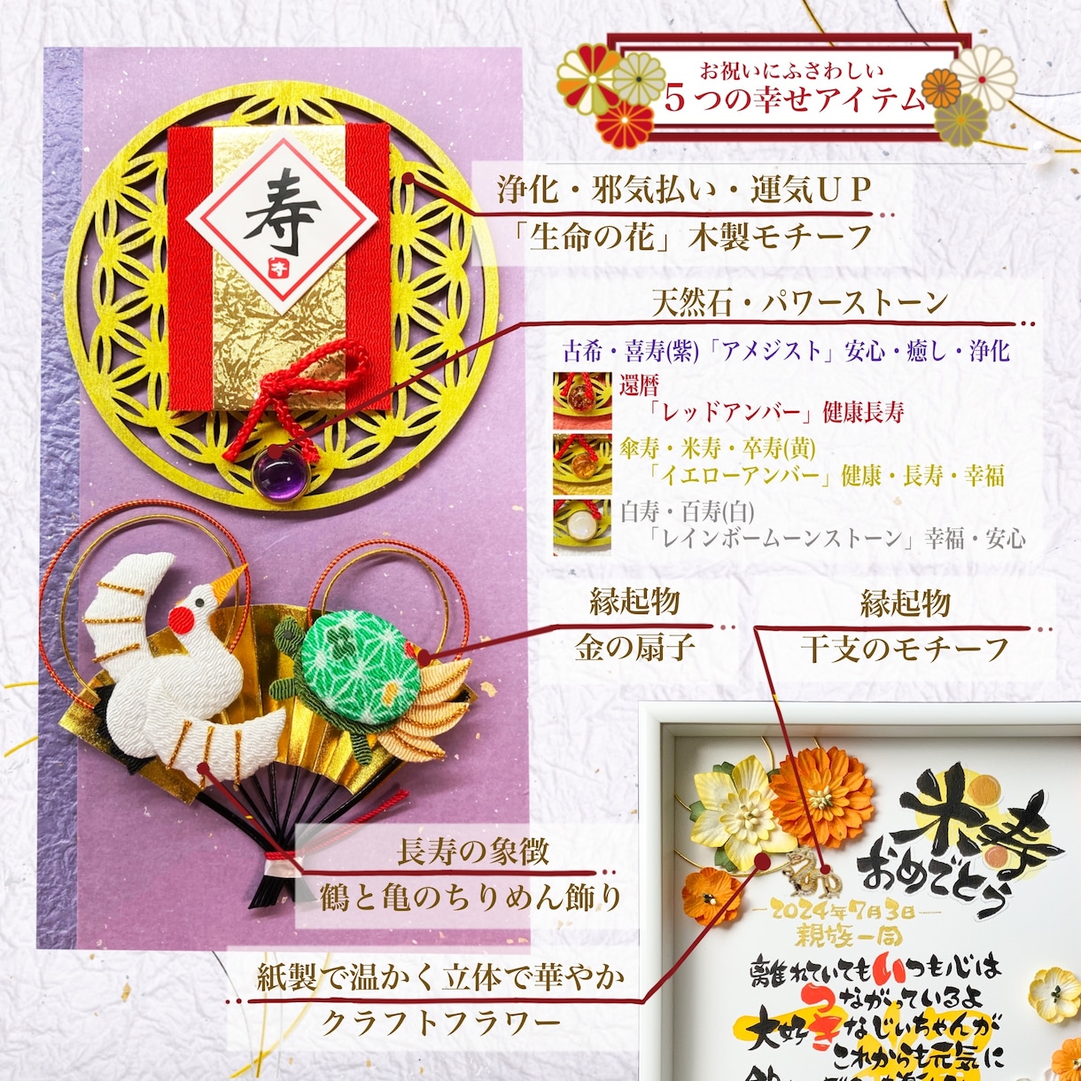 日本名前詩協会認定 長寿祝いのお守りポエム作ります 思いが届く幸運アイテムを沢山散りばめた世界に一つの名入り詩 イメージ2