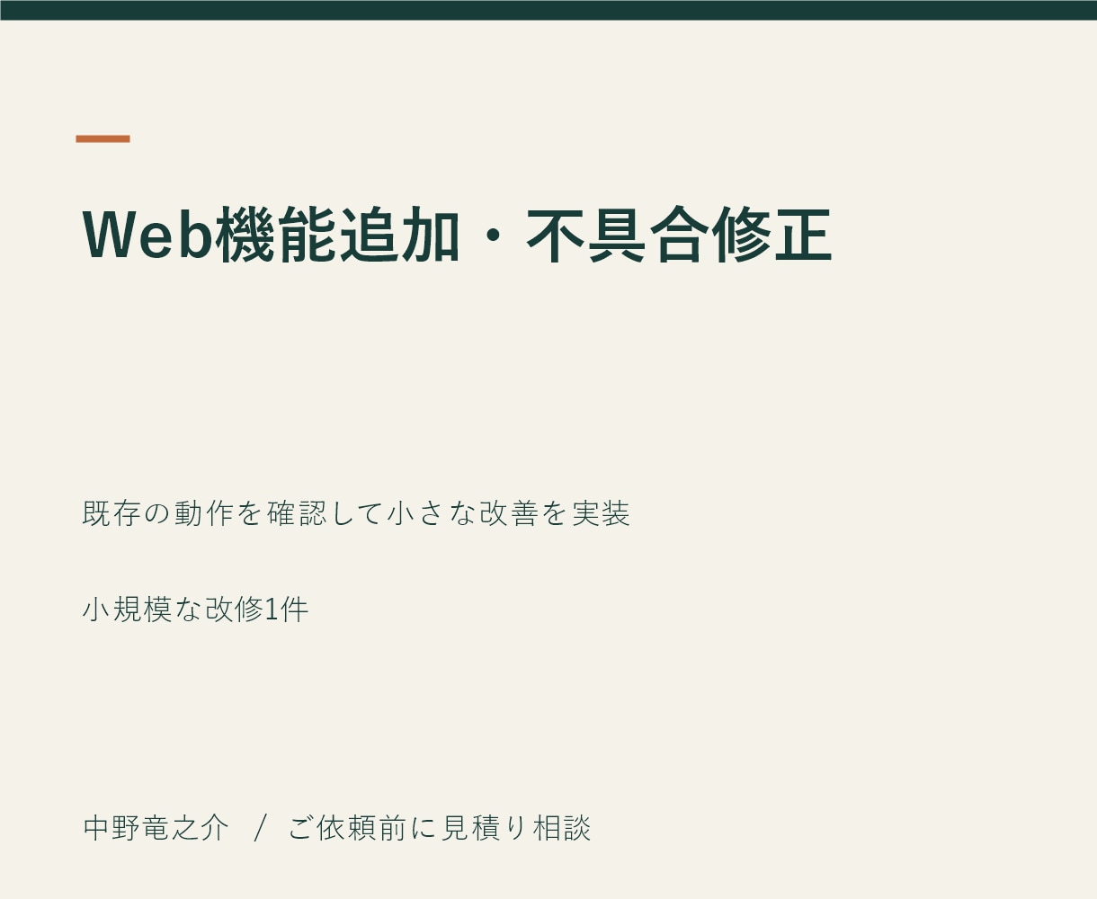 Webアプリの機能追加と修正を行います 既存の動作を確認して小さな改善を実装 イメージ2