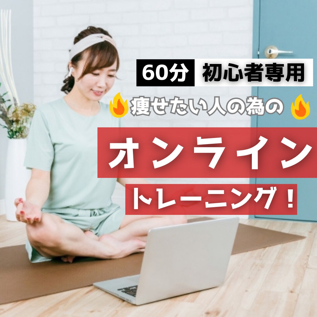 骨格に合わせたトレーニングを柔道整復師が提供します 運動初心者でも安心♪一緒に綺麗な体を作っていきましょう！ イメージ1