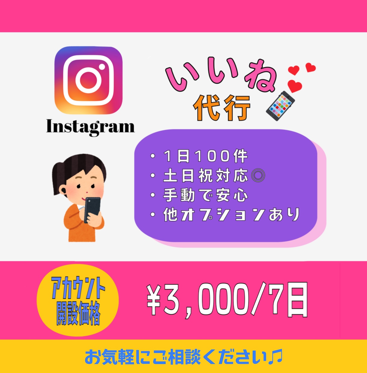 格安！Instagramのいいね代行いたします アカウント開設価格で格安で承ります／手作業で安心／土日稼働◎ イメージ1