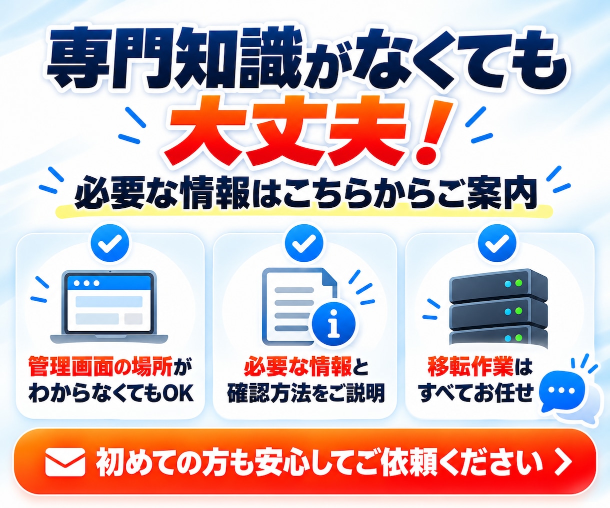 Wordpressのサーバー移転・引越し代行します ほかで断られたワードプレスサイトのご引越しもお任せください！ イメージ7