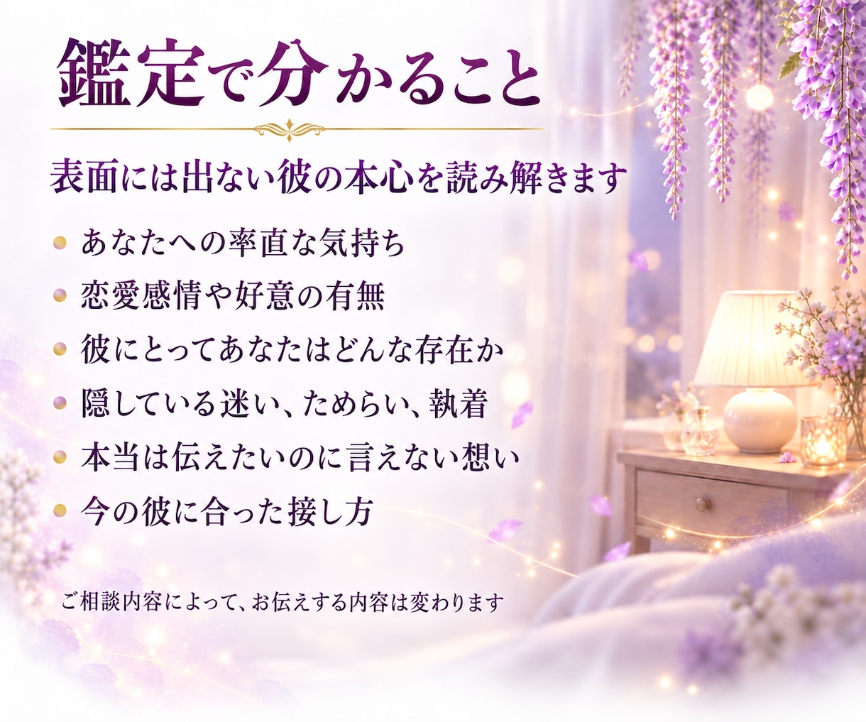 あの人の本音｜隠れた想いを霊視します 好意の有無・恋愛対象か・態度に出ない本心まで読み解きます イメージ4