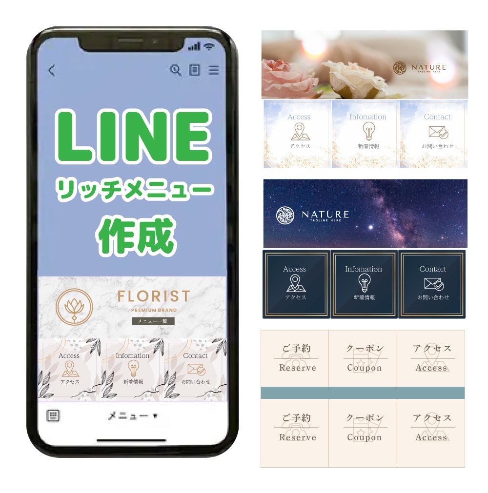 LINEのリッチメニューの作成をいたします LINEのメニューの画像の作成です。 イメージ1