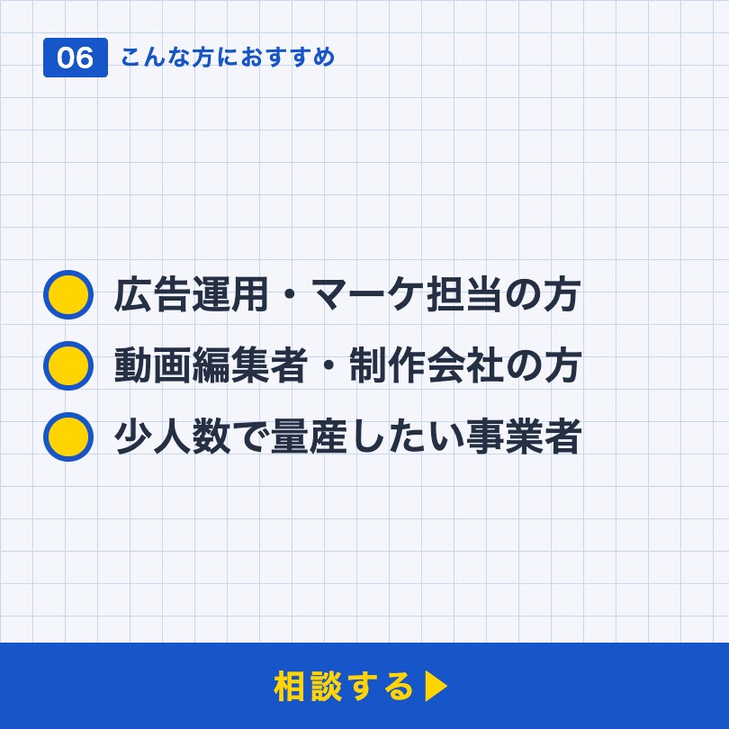 動画広告の量産化・システム化の相談に乗ります 字幕作成高速化|Meta広告|PMAX広告|量産化 イメージ7