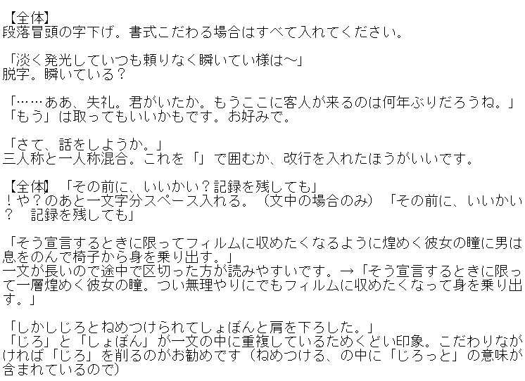 あなたの文章を心を込めて推敲します 否定ナシ！あくまで「提案」のやさしいアドバイス イメージ4