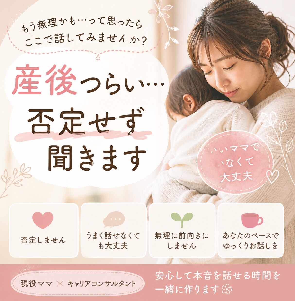 今辛い育児。ママの気持ち、否定せずに聞きます キャリコン×現役ママ/正解じゃなくて“共感”が欲しい方へ。 イメージ1