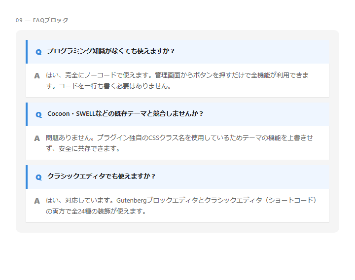 ワードプレスプラグイン　ガラリと変わります 「入れるだけで、ブログが変わる」記事装飾・SEO支援まで イメージ9