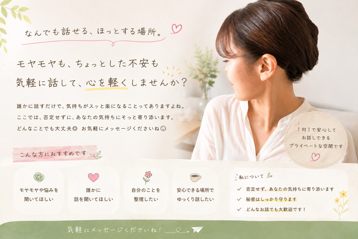 他愛もない話から相談までなんでも聞きます 友達に話す感覚で、お気軽にどうぞ(*^^*) イメージ1