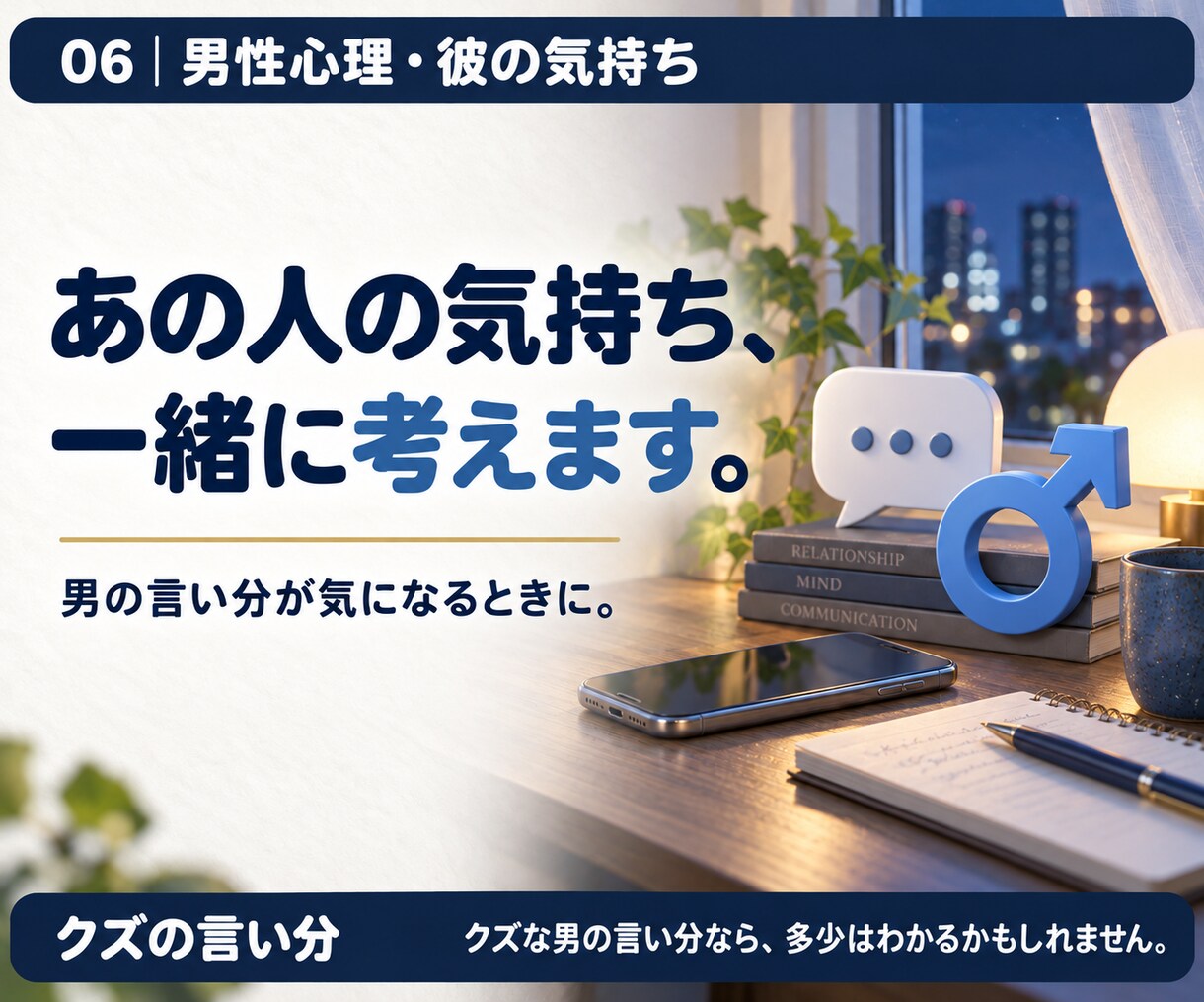 彼の言動や男性心理の悩みを一緒に考えます 既読無視・急な変化。心当たりあります。男の側の見方を。 イメージ2