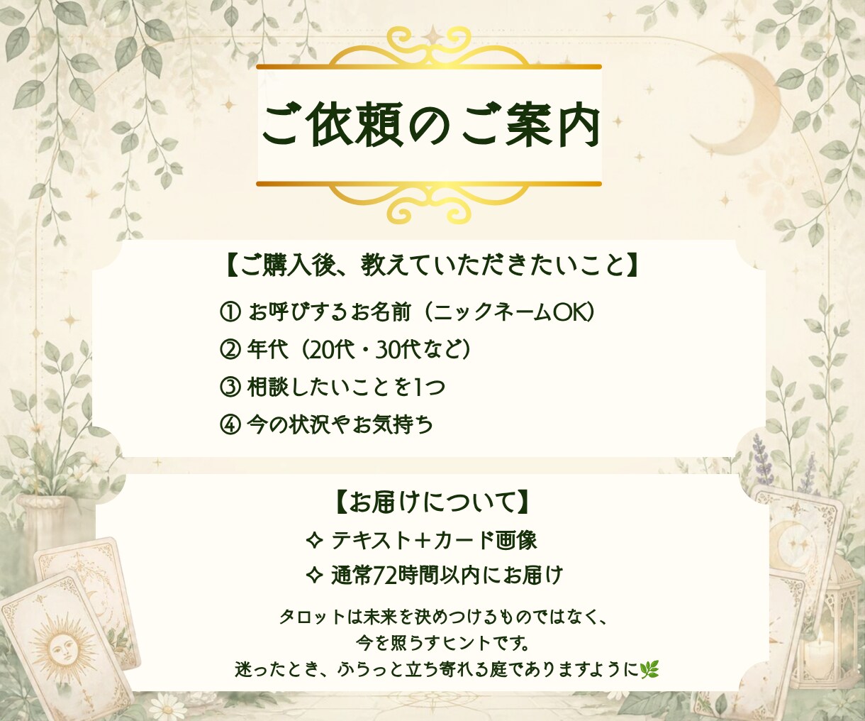迷ってることに、タロット1枚でヒントを届けます ひとつの迷いに、今必要な視点とアドバイスを届けます イメージ4