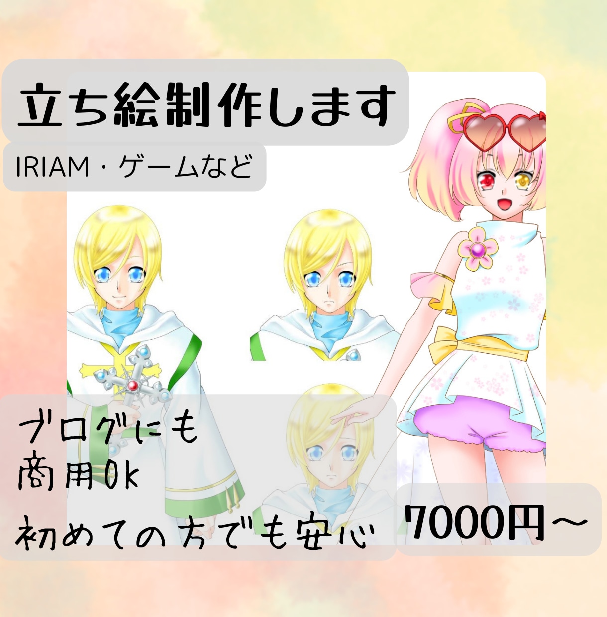 IRIAM・ゲーム・配信に＊キャラ立ち絵制作します 動画や配信に使える、かわいい静止画イラスト イメージ1