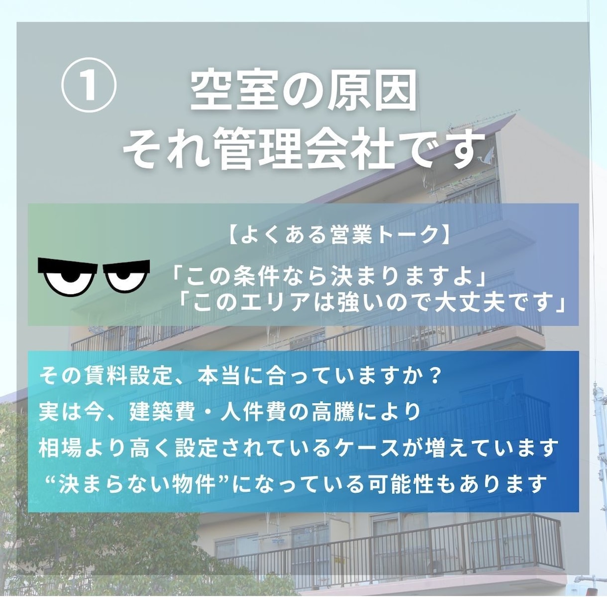不動産の管理会社選びをプロが徹底分析します 空室改善は管理会社で大きく変わります イメージ2
