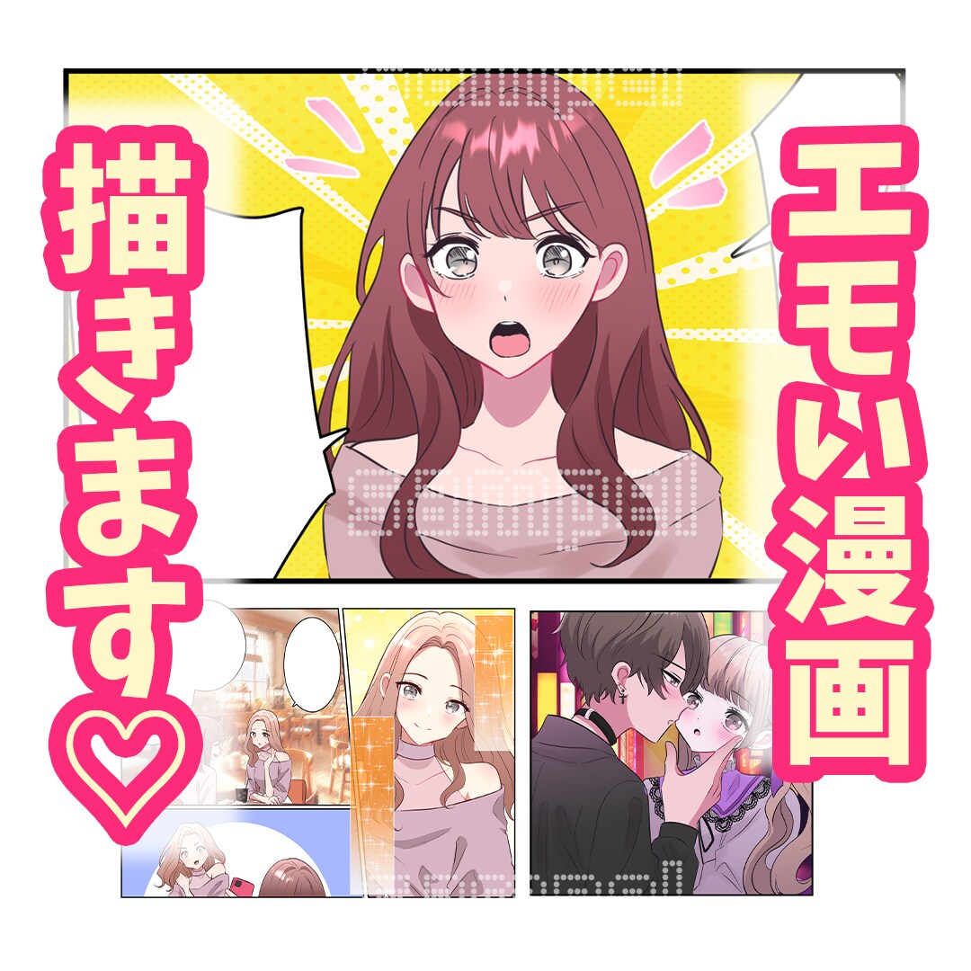 広告♡LP漫画♡広告漫画♡エモい漫画描きます 1ページ5,000円2コマまで(2ページから承ります♡) イメージ1