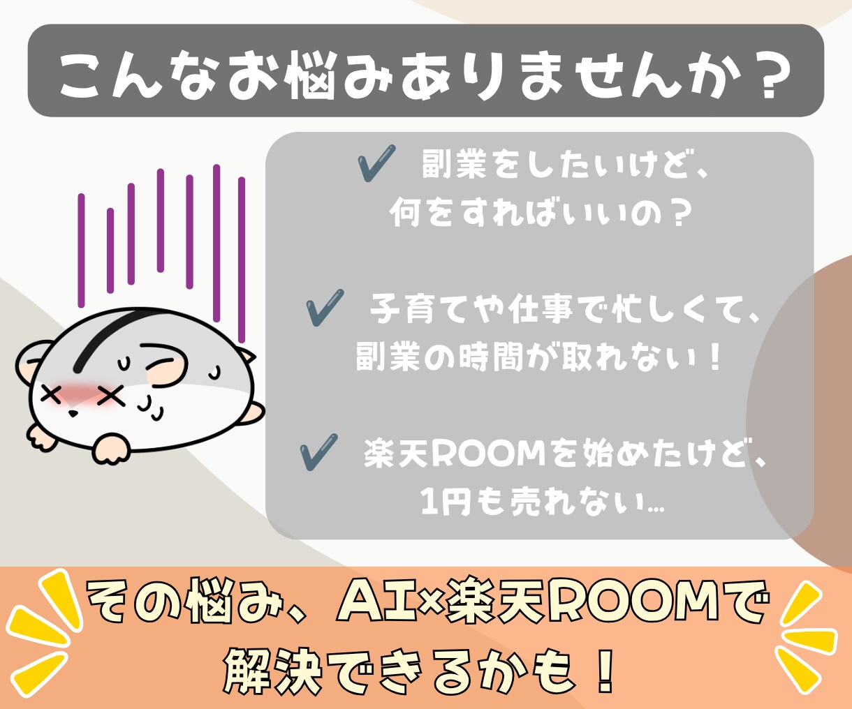 初心者向け！楽天ROOMの攻略方法を教えます スマホだけで最初の収益を目指す！AI活用ガイド イメージ3