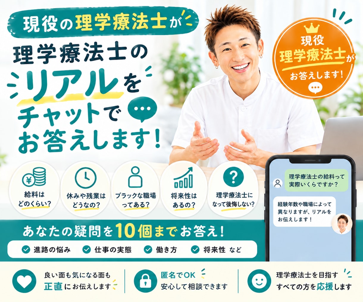 理学療法士って実際どう？現役理学療法士が回答します 理学療法士になる前に知りたいことを正直に回答 イメージ1