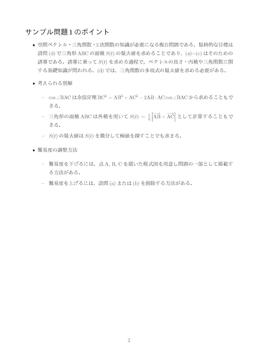 大学・専門学校の【数学入試問題】の作成を代行します 【現役大学教授】が要望に応じてオリジナル問題・解答を作ります イメージ2