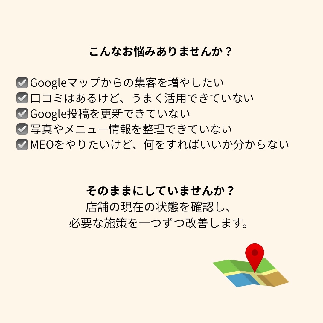 飲食店専門_Googleマップ集客を改善します 口コミ・投稿・写真を改善し集客をサポートします。 イメージ2