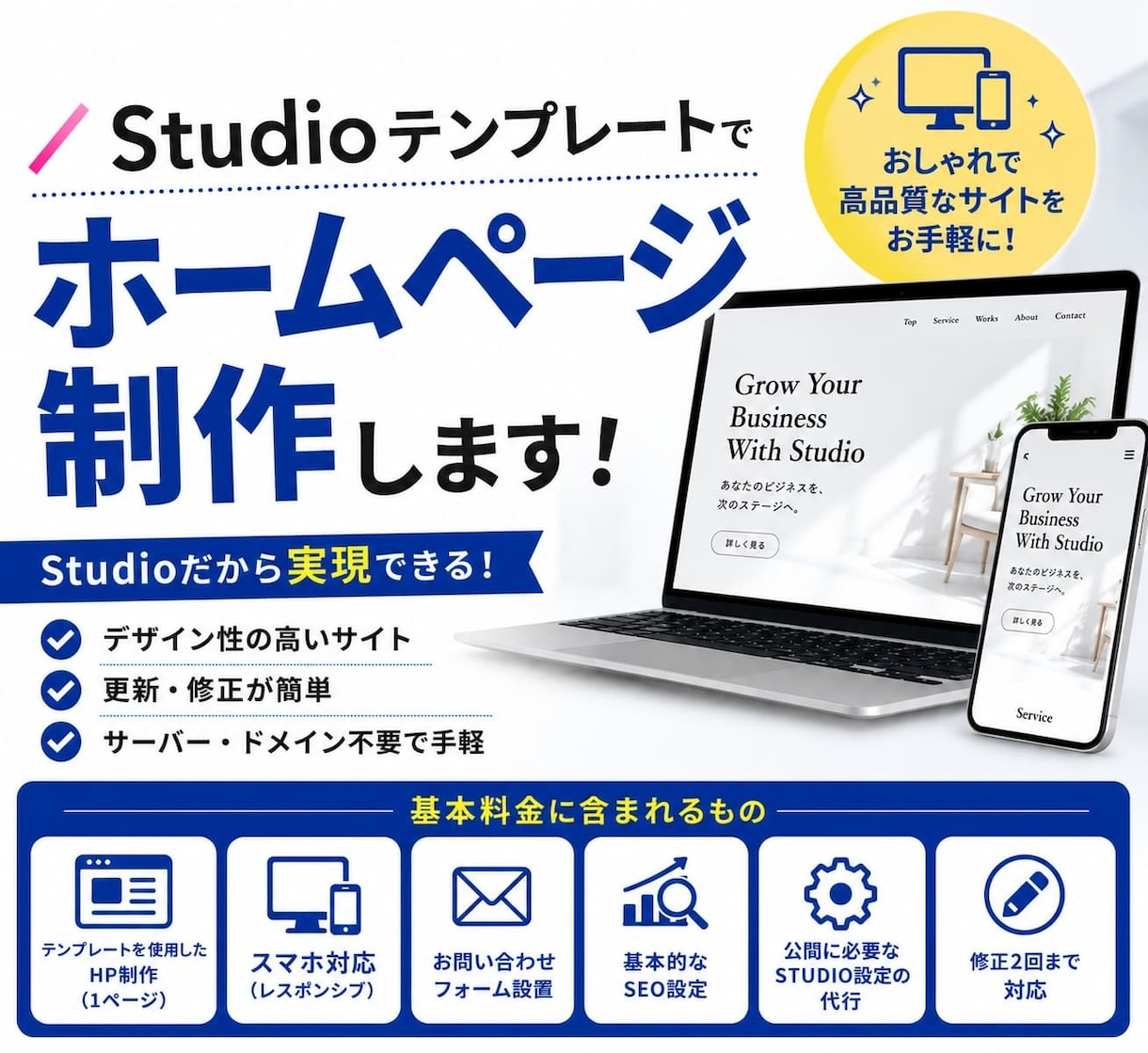 Studioテンプレートでホームページ制作します STUDIOで格安高品質なホームページを制作します イメージ1