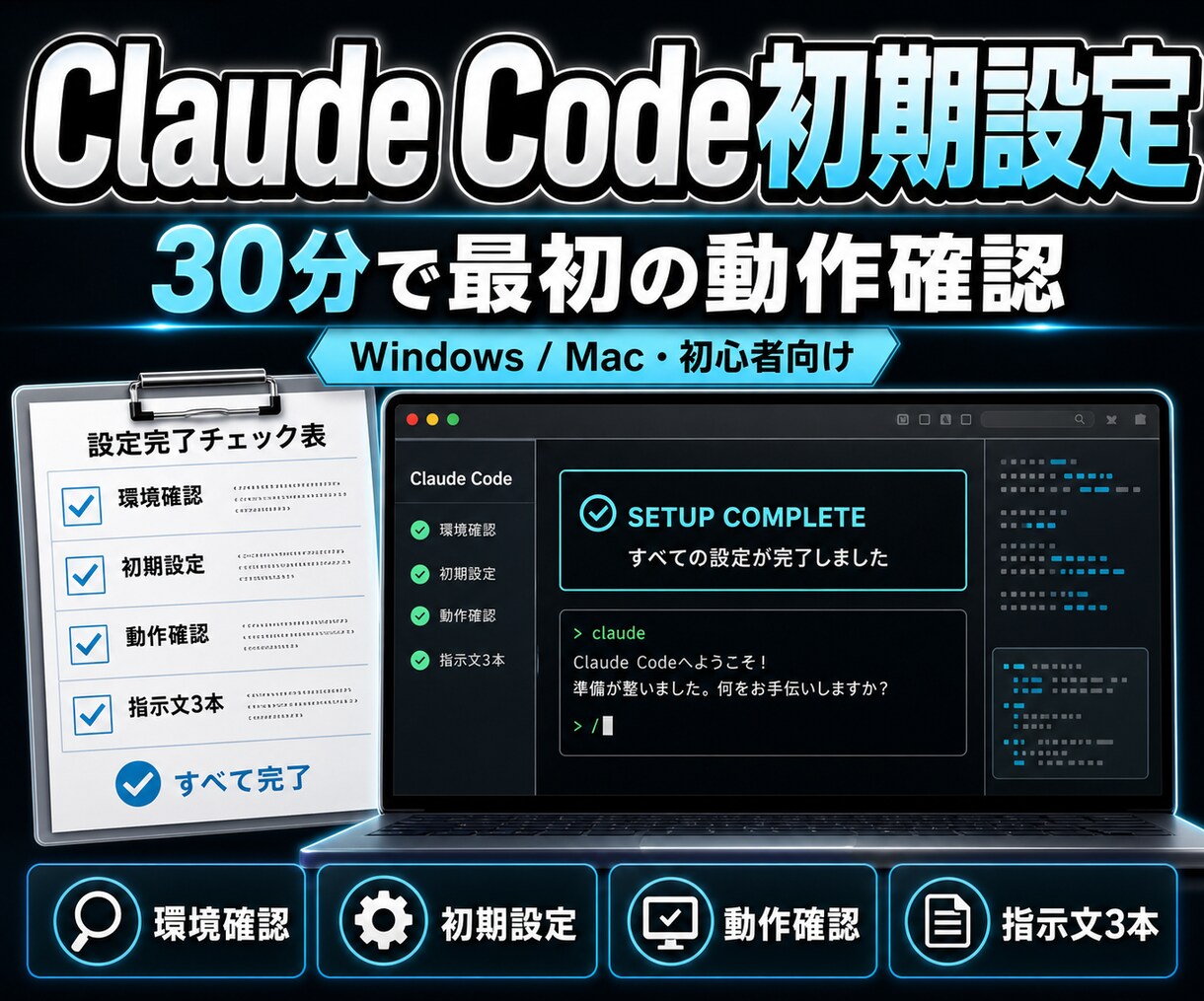 Claude Codeの初期設定を完了させます 黒い画面で迷わず最初の動作確認まで画面共有で伴走 イメージ1