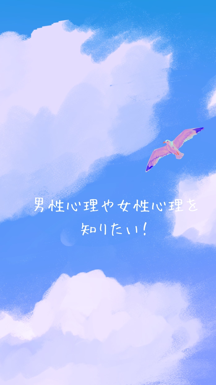 これであなたも愛される！お悩みお聞きします 自身の経験と心理学から傾聴&アドバイス致します。 イメージ1
