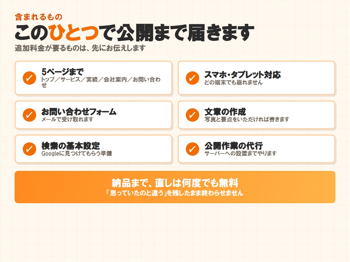 スマホ対応のホームページを制作します 文章づくりから公開作業まで丸ごとお任せください イメージ2