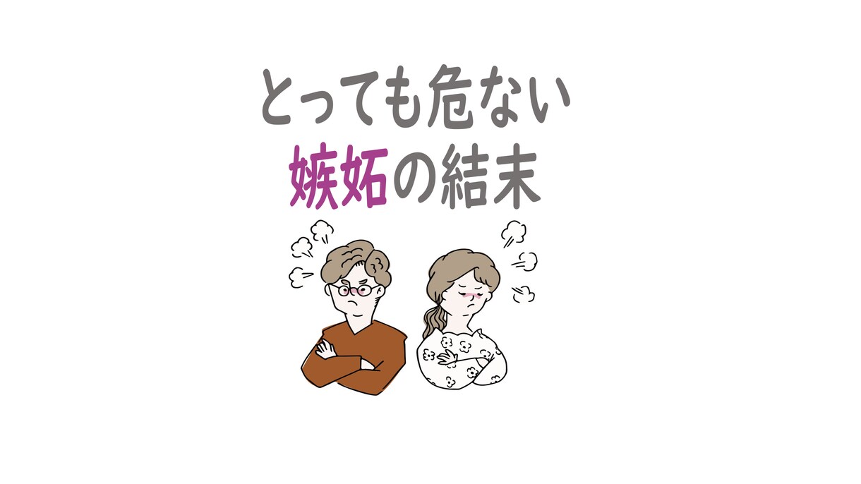 嫌なのにしてしまう【嫉妬】と一緒に向き合います 嫉妬とサヨナラしてパートナーと仲良くしませんか？ イメージ3