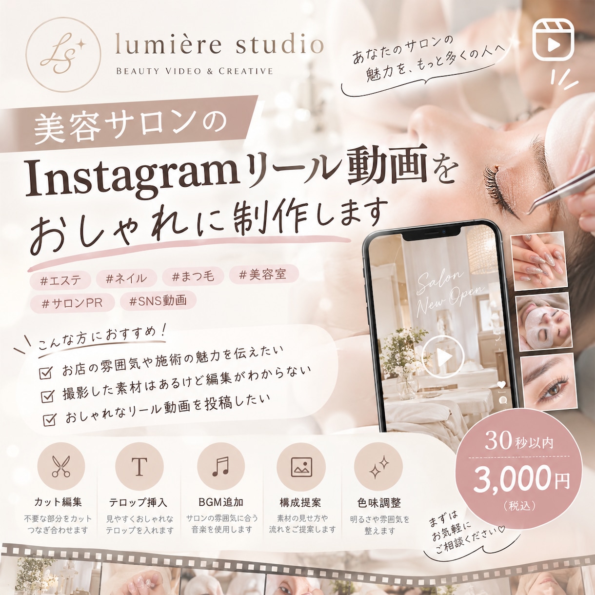 サロンの魅力を伝えるリールを編集します ご希望をお聞きしながら動画の構成編集まで丁寧に対応いたします イメージ1