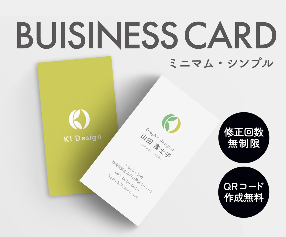 ミニマム・シンプルな名刺をお届けします ７月末まで特別価格でご提供中！迅速・丁寧に制作します イメージ1