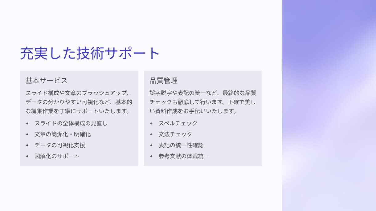 パワーポイントやスライド作成します 体裁を整えたパワーポイントやスライドを作成・修正します イメージ4
