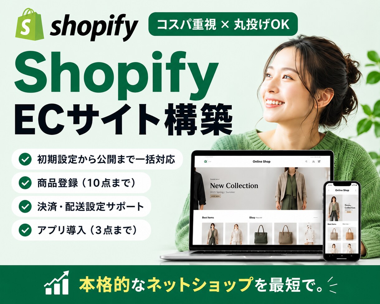 Shopifyで本格ECサイトを構築します 完成イメージを、まずはカタチに。参考サンプル用意しています。 イメージ1