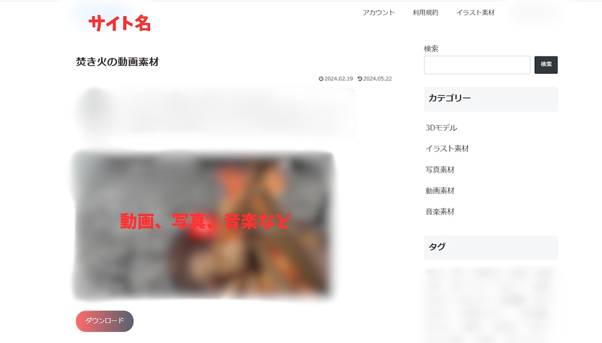 素材配布サイトの基礎を作成します Wordpressで格安簡単管理の素材配布サイト！ イメージ3