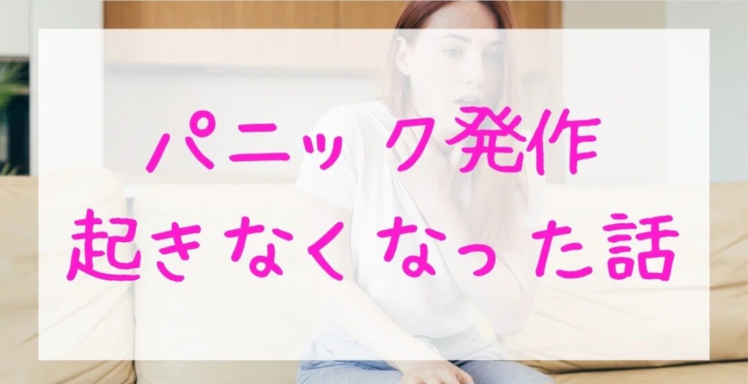 パニック障がいでの悩みの相談に乗ります 一緒にパニック障がいと向き合えたらいいなと思います！ イメージ1