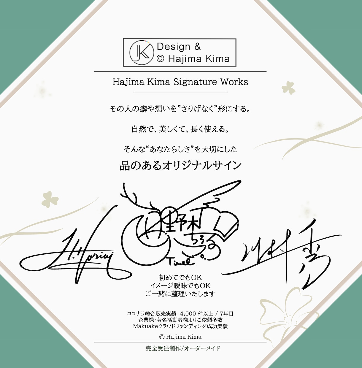 品のある【アナタだけ】のオリジナルサイン考えます ︎【唯一無二︎】個人も企業も対応可「印象に残る」署名をご提案 イメージ1