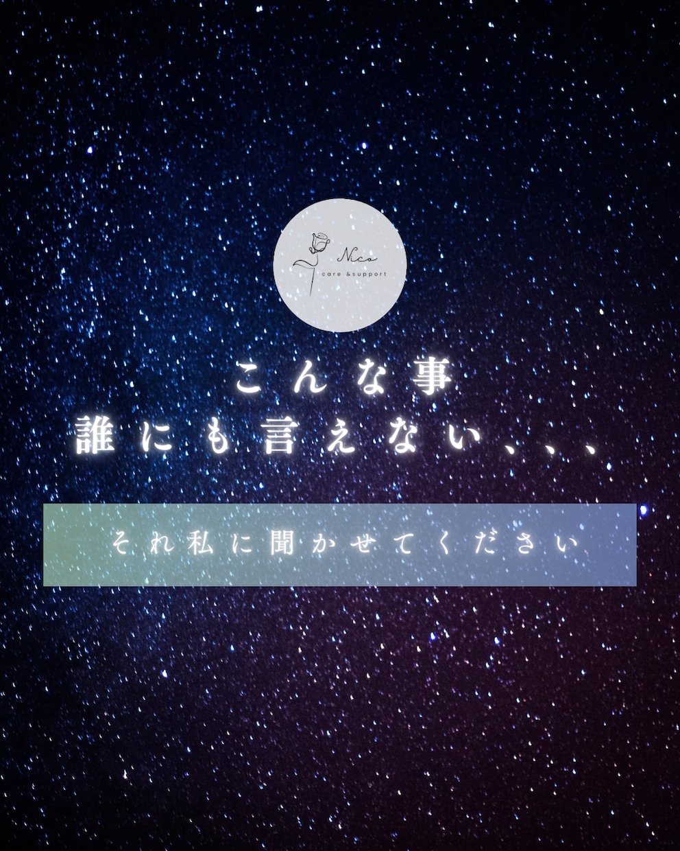 あなたのお話真摯に受け止めます こんなこと誰にも言えない､､､それ私に教えてください イメージ1