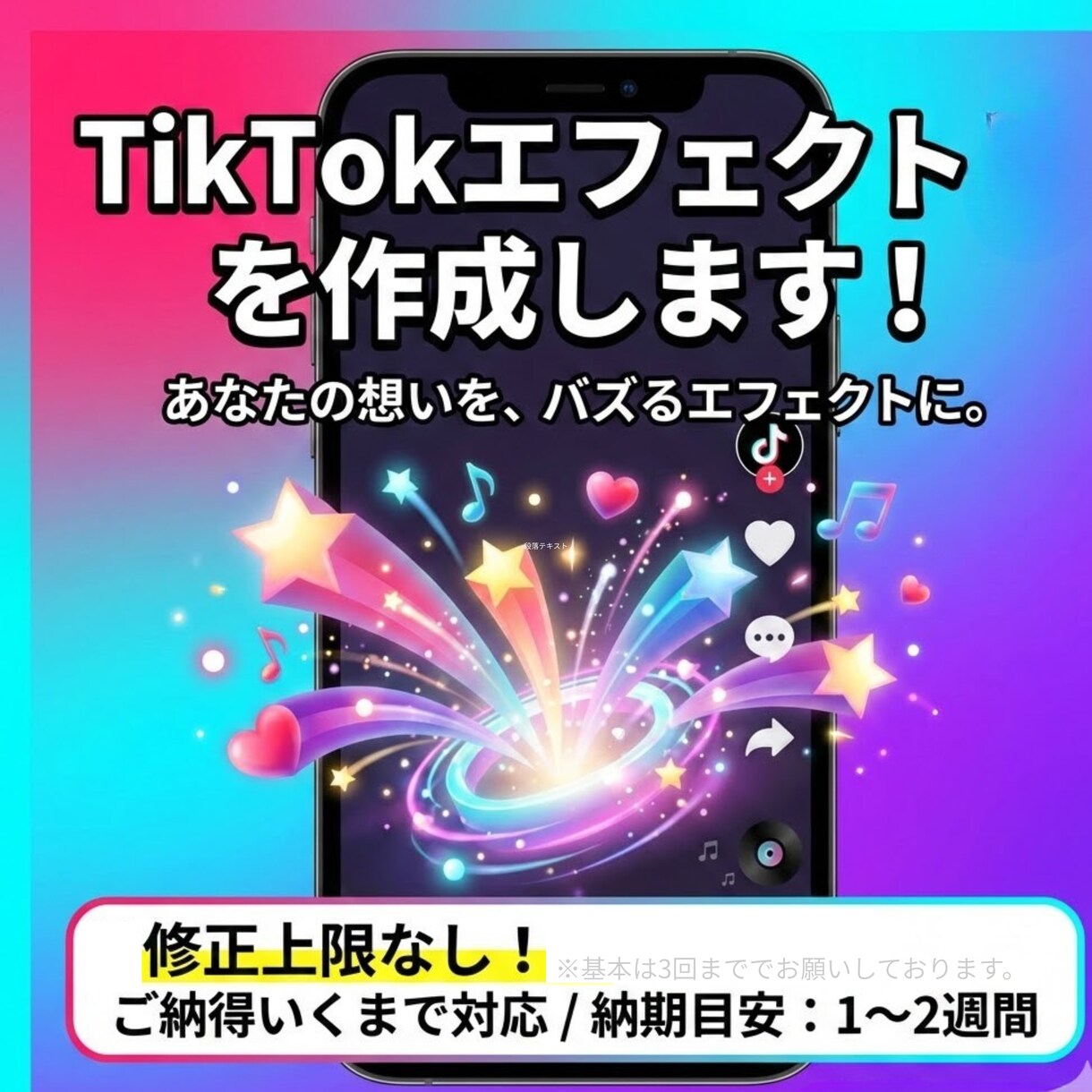 プロがバズる【TikTokエフェクト】制作します 最短7日・審査代行まで伴走！お気軽に無料相談も可能です！ イメージ1