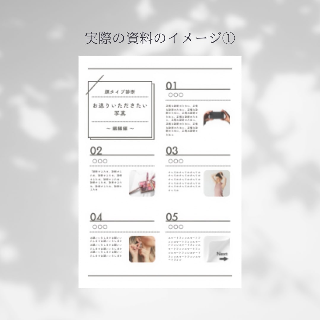 顔タイプ診断®︎ 写真の撮り方説明資料を販売します 詳しい撮影方法や注意点等をまとめた資料☆* イメージ3