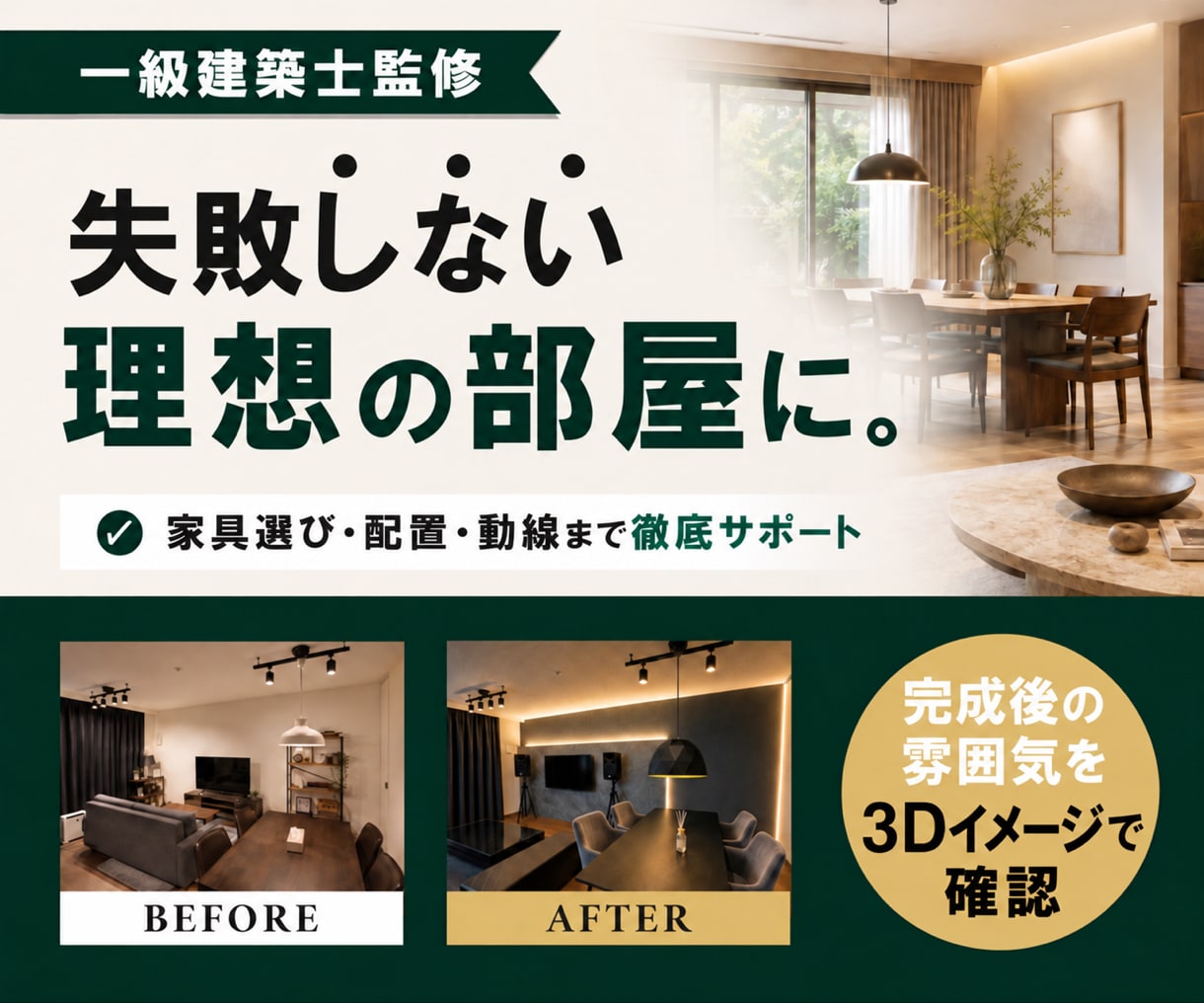 一級建築士監修インテリアコーディネートいたします 引越し・中古マンション・一人暮らしにインテリアコーディネート イメージ1