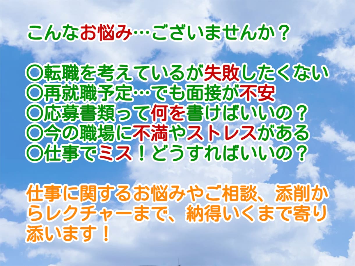 転職から仕事の相談まで何でも伺います 転職相談！選考書類の添削！模擬面接などお気軽にご相談ください イメージ2