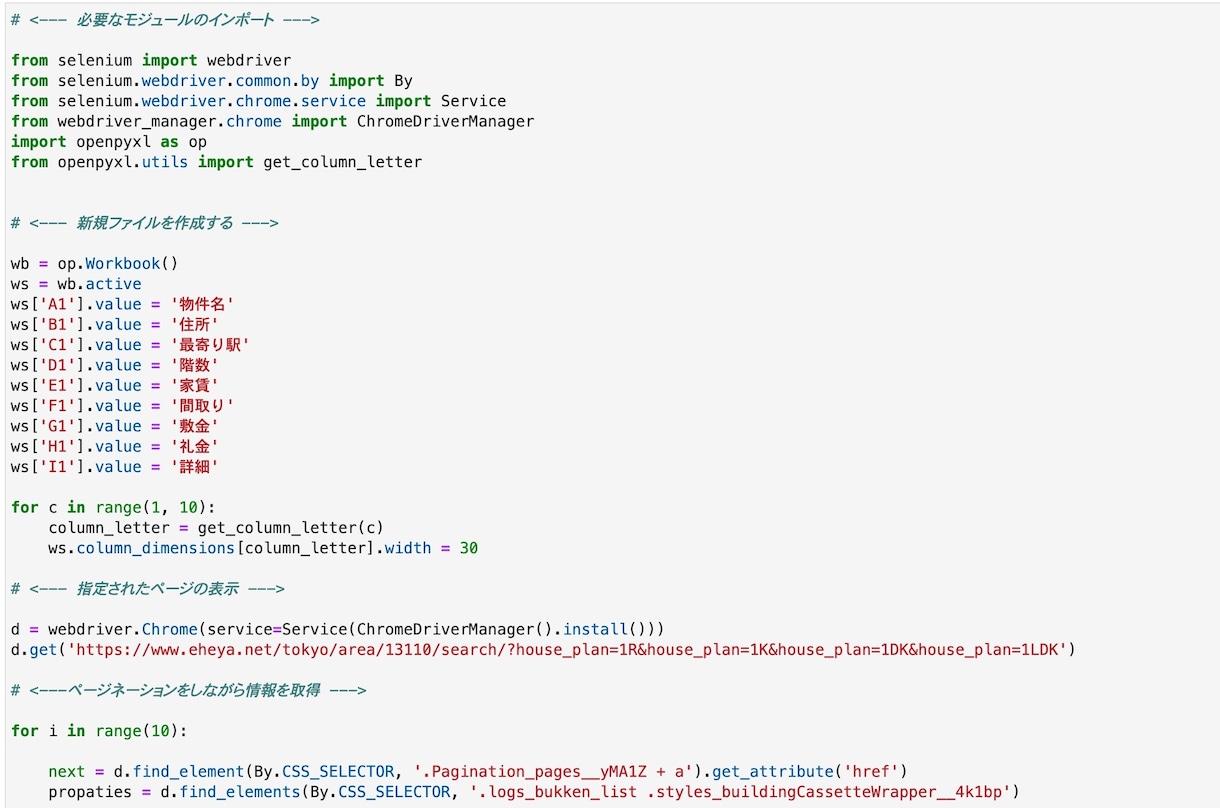 Pythonを用いてWebスクレイピングを行います 膨大な情報を自動で取得します！ イメージ2