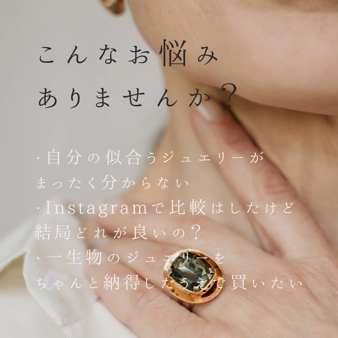 ジュエリー購入前の相談・不安を解決します 売らない立場で｜初めて・高額購入も安心できるテキスト相談 イメージ2