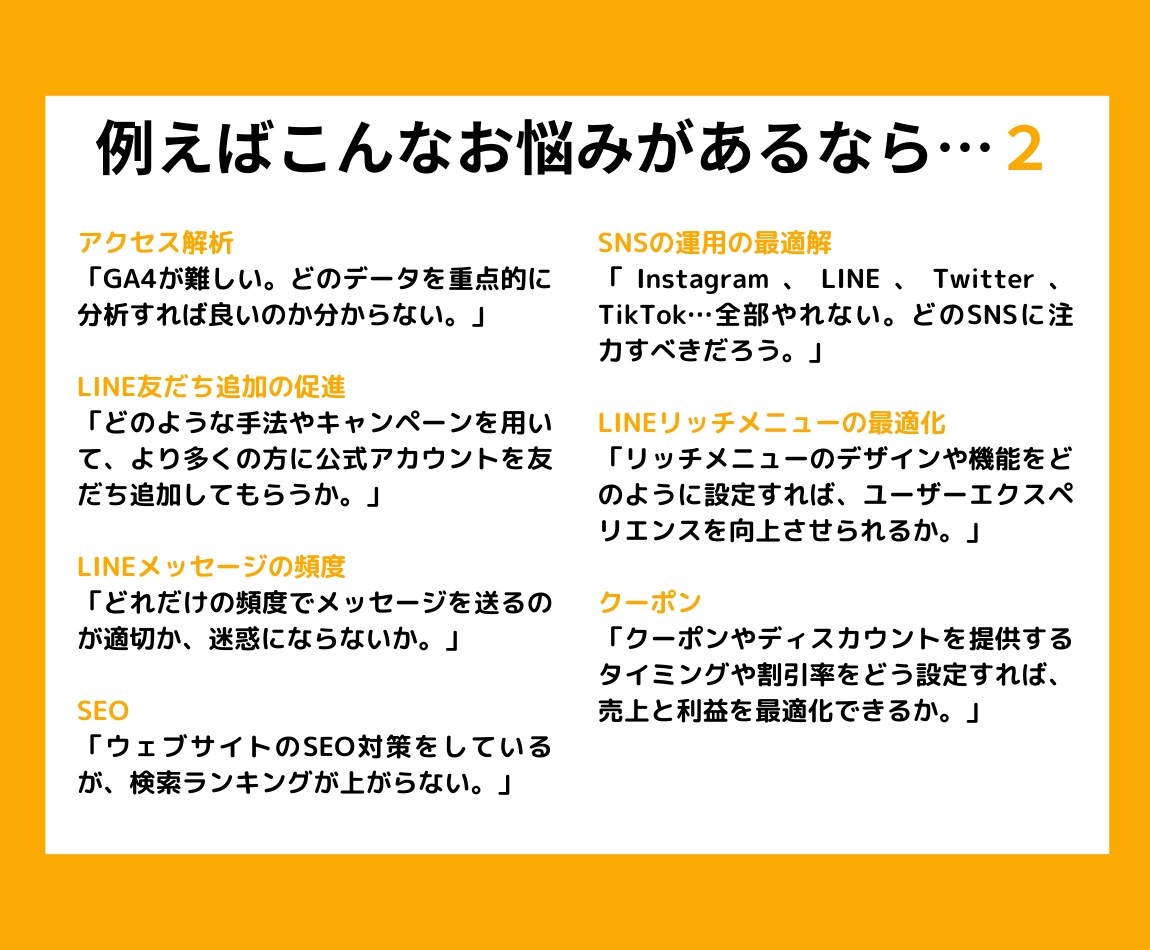 ターゲット設定＞＞お悩み伺います マーケティング・WEB活用・広告・宣伝・ブランドのお悩み解決 イメージ7