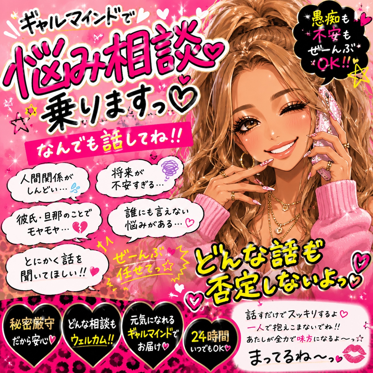 友達感覚で何でも話して！否定せず全部聞きます ウチのギャルマインド分けてあげるで！！ イメージ1
