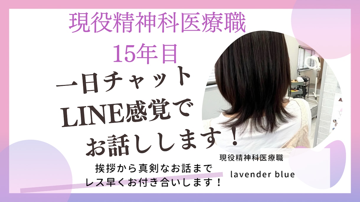 誰にも言えないお話から雑談、真剣なお話まで聞きます 医療職とお話ししませんか?挨拶から真剣なお話までお気軽に! イメージ1