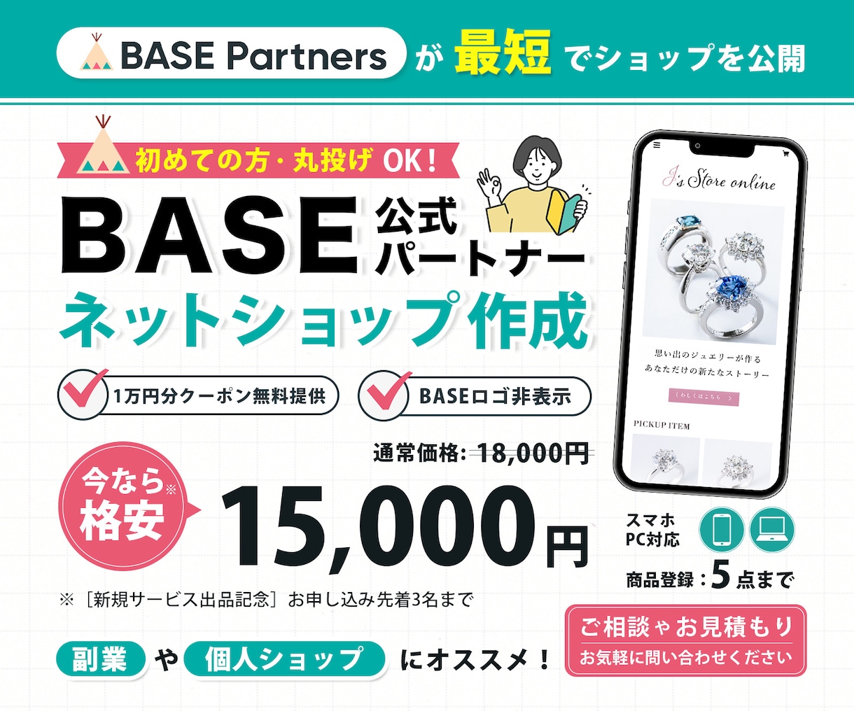 BASEパートナーが売れるネットショップを作ります BASEの格安制作代行！初心者｜丸投げOK｜公開まで安心対応 イメージ1